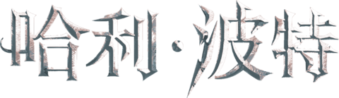Harry Potter | HBO Max
